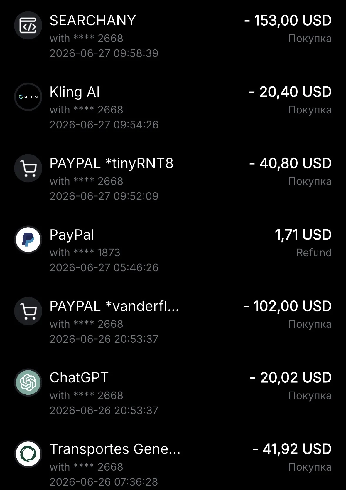 PayPal, Wise, IBAN, SWIFT, Оплата и переводы - миниатюра 8