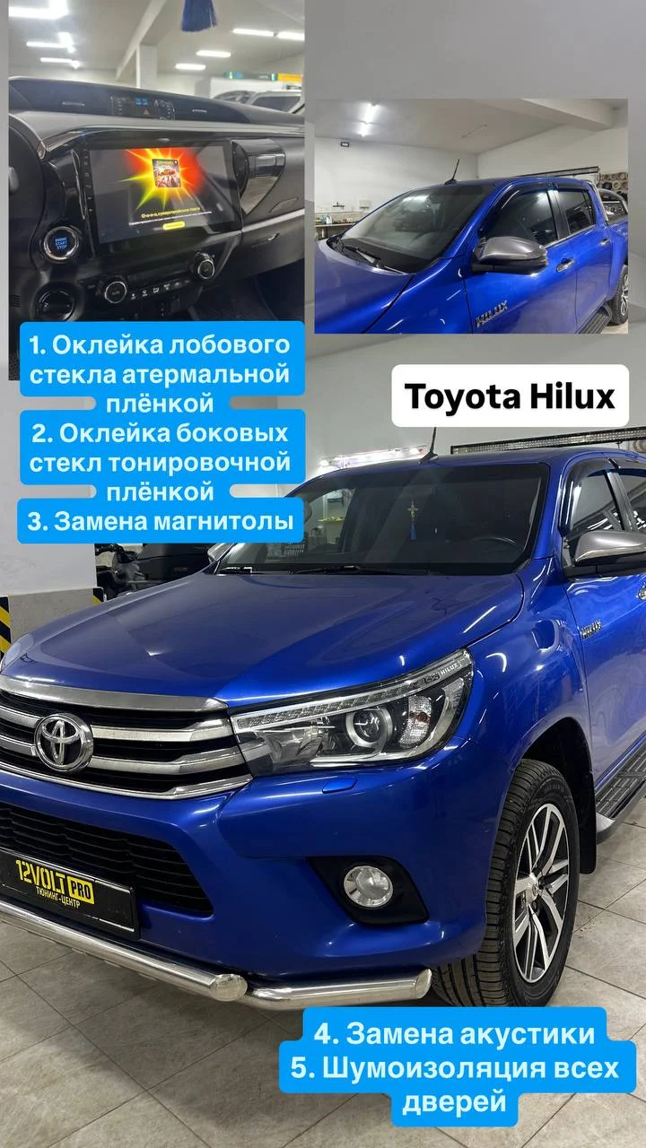 Комплексная шумоизоляция автомобиля Toyota - миниатюра 2