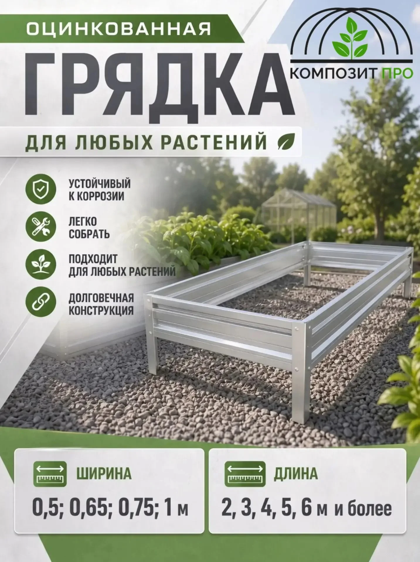 Грядки оцинкованные - изображение 1