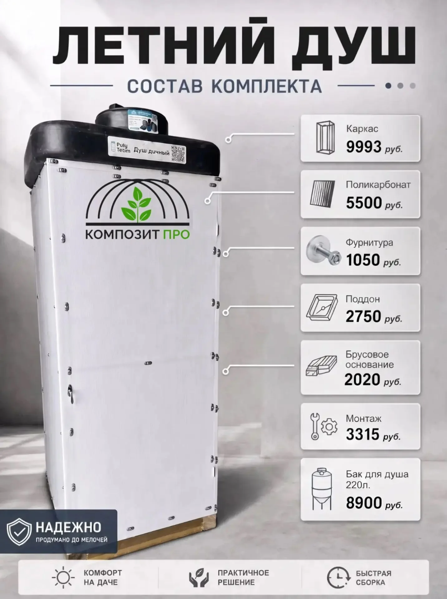 Душ дачный летний в сборе - миниатюра 2
