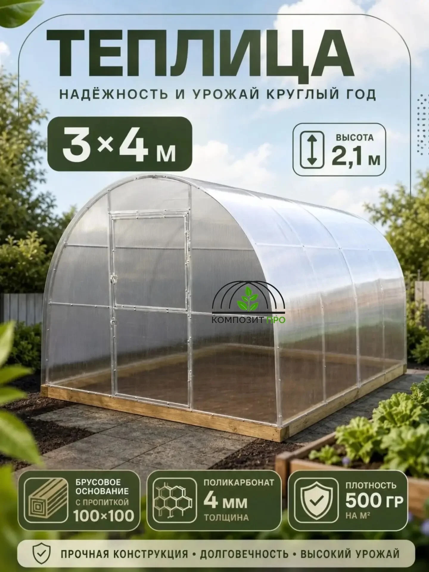 Теплица 3*4