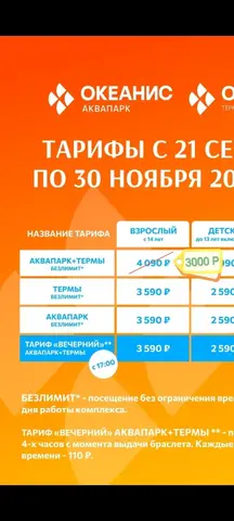 Проходки в аквапарк