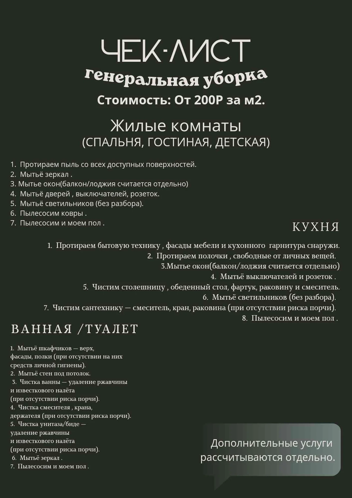 Генеральная уборка - изображение 1
