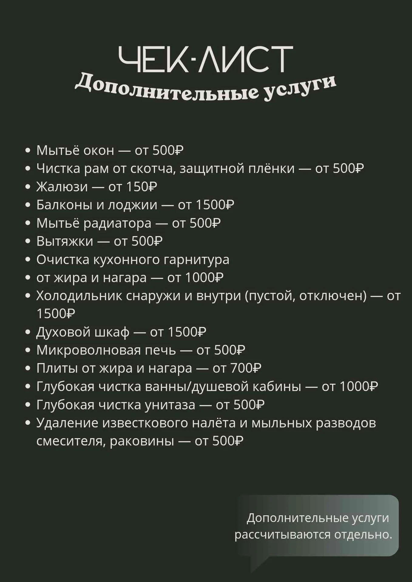 Генеральная уборка - миниатюра 2