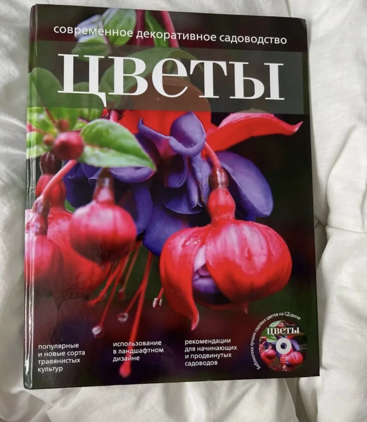 Книга «современное декоративное цветоводство» - изображение 1