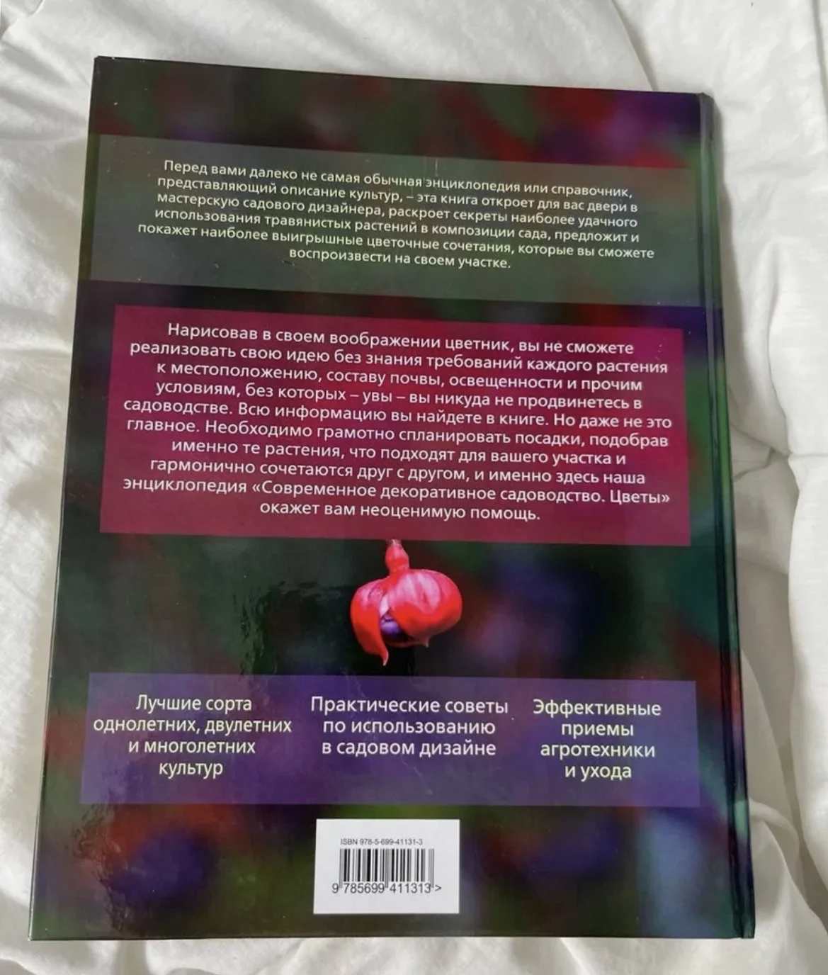 Книга «современное декоративное цветоводство» - миниатюра 3