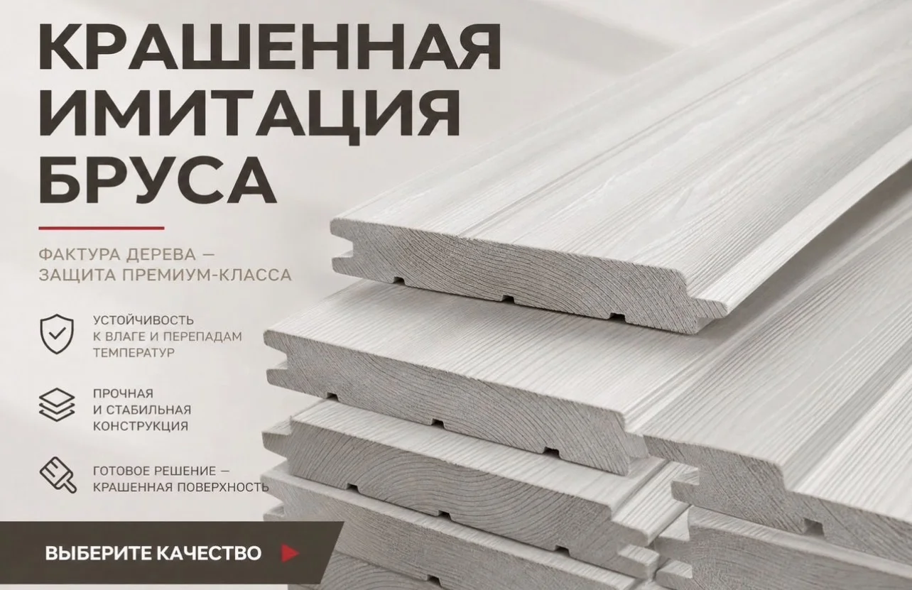 Крашенная Имитация бруса - миниатюра 6