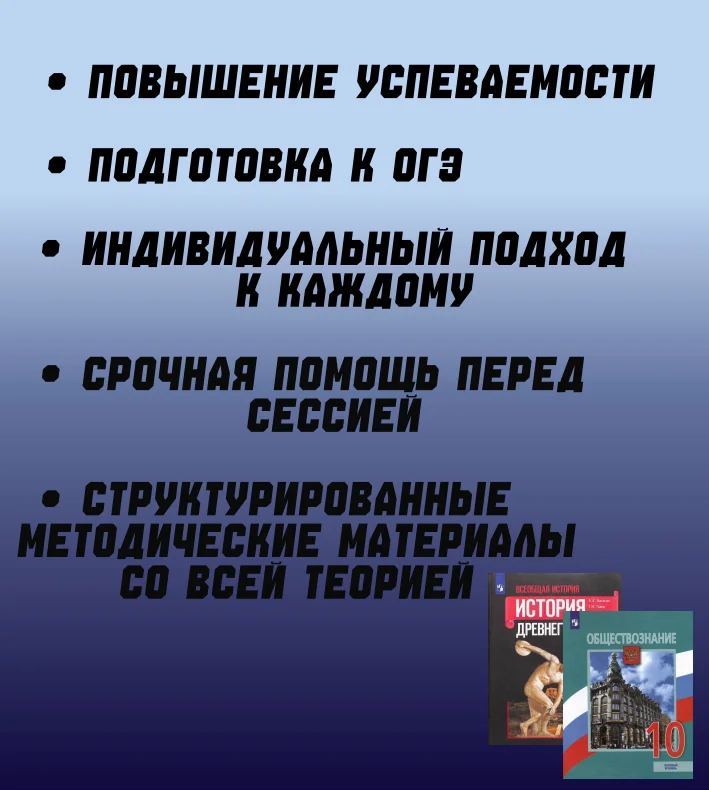 репетитор по истории и обществознанию - миниатюра 2