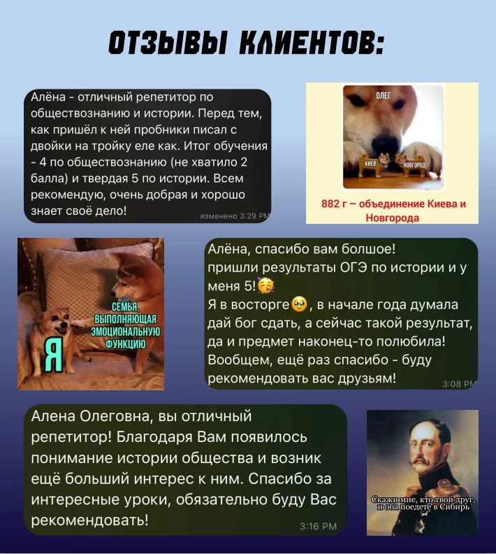 репетитор по истории и обществознанию - миниатюра 3