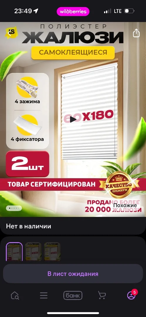 Самоклеющиеся жалюзи 60*180 новые 2 шт - изображение 1