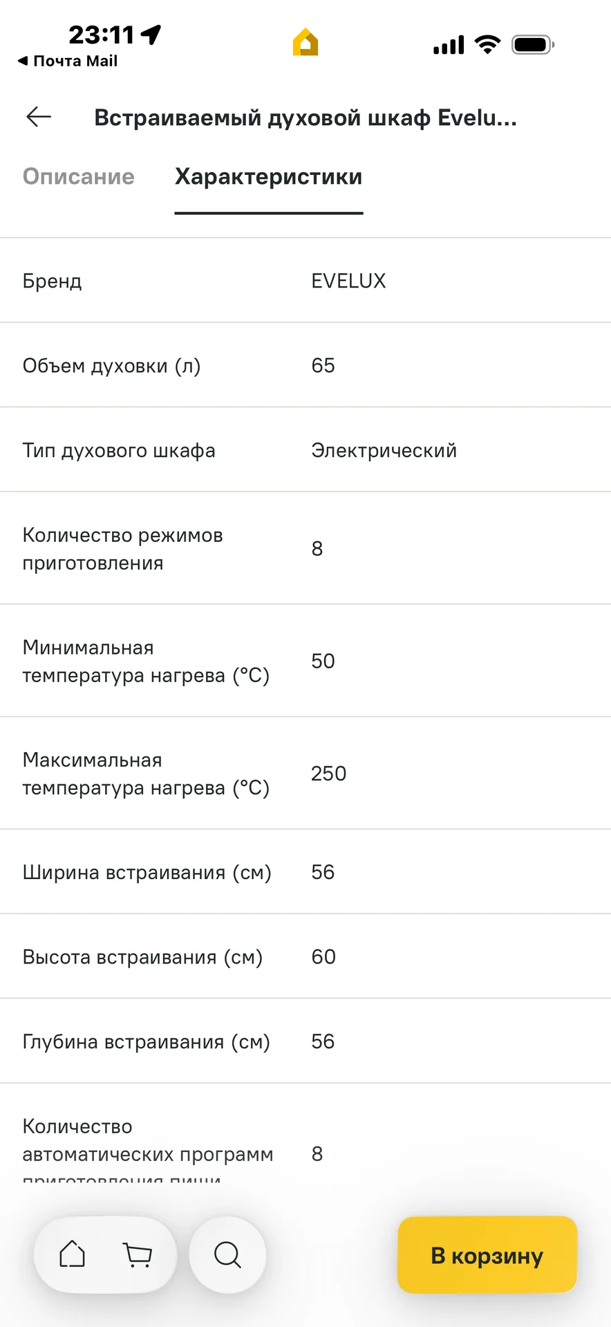 Встраиваемый духовой шкаф Evelux EO 620 B 59.5x59. - миниатюра 6