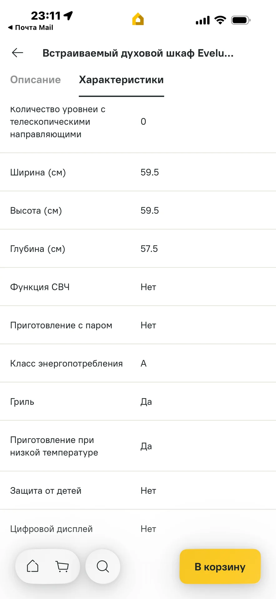 Встраиваемый духовой шкаф Evelux EO 620 B 59.5x59. - миниатюра 7
