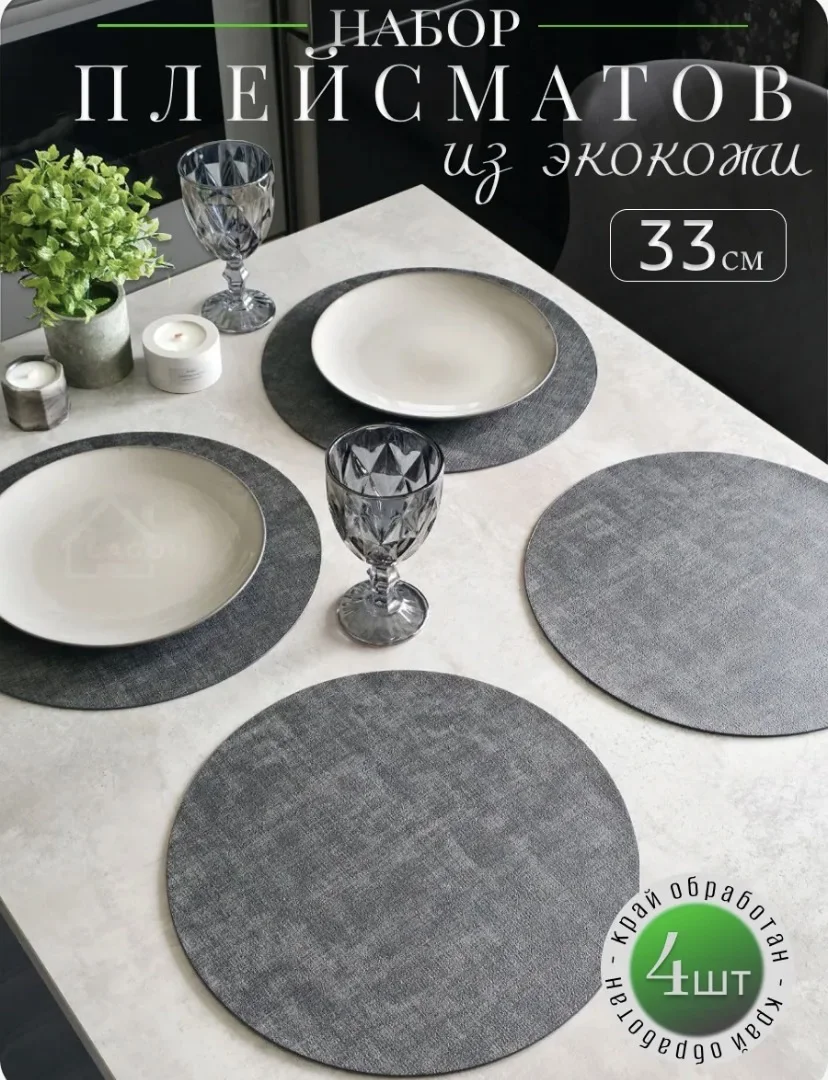 Салфетки сервировочные из экокожи - миниатюра 5