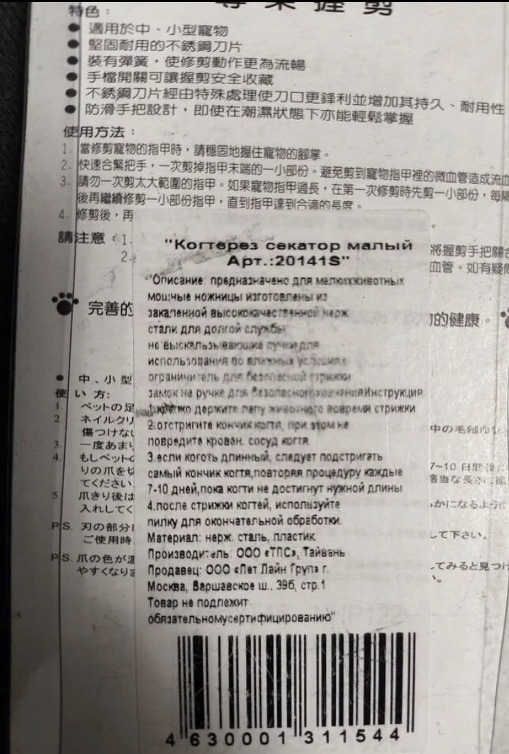 Когтерезка для собак и кошек - миниатюра 3