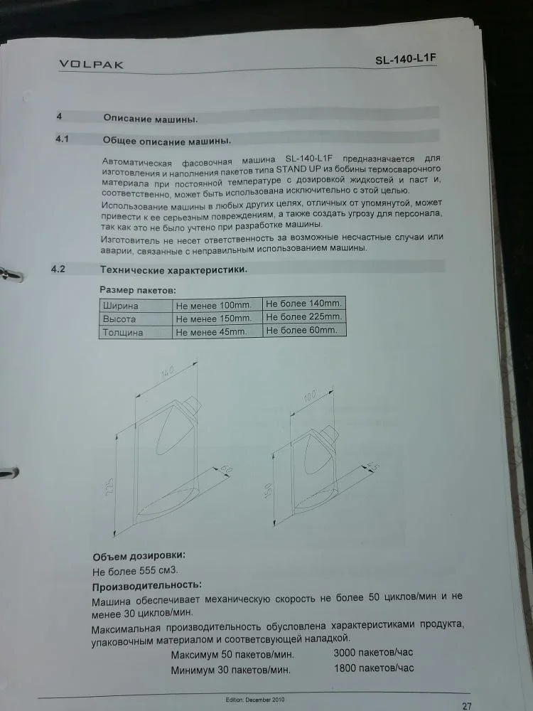 Продам Б/У автомат Дой-Пак VOLPAK SL-140-L1F с боковым штуцером. - миниатюра 5