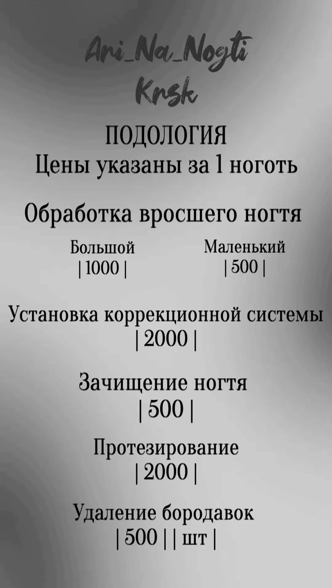 педикюр услуги подолога - миниатюра 10