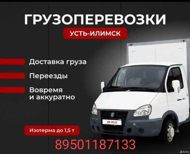 Грузоперевозки Газель - изображение 1