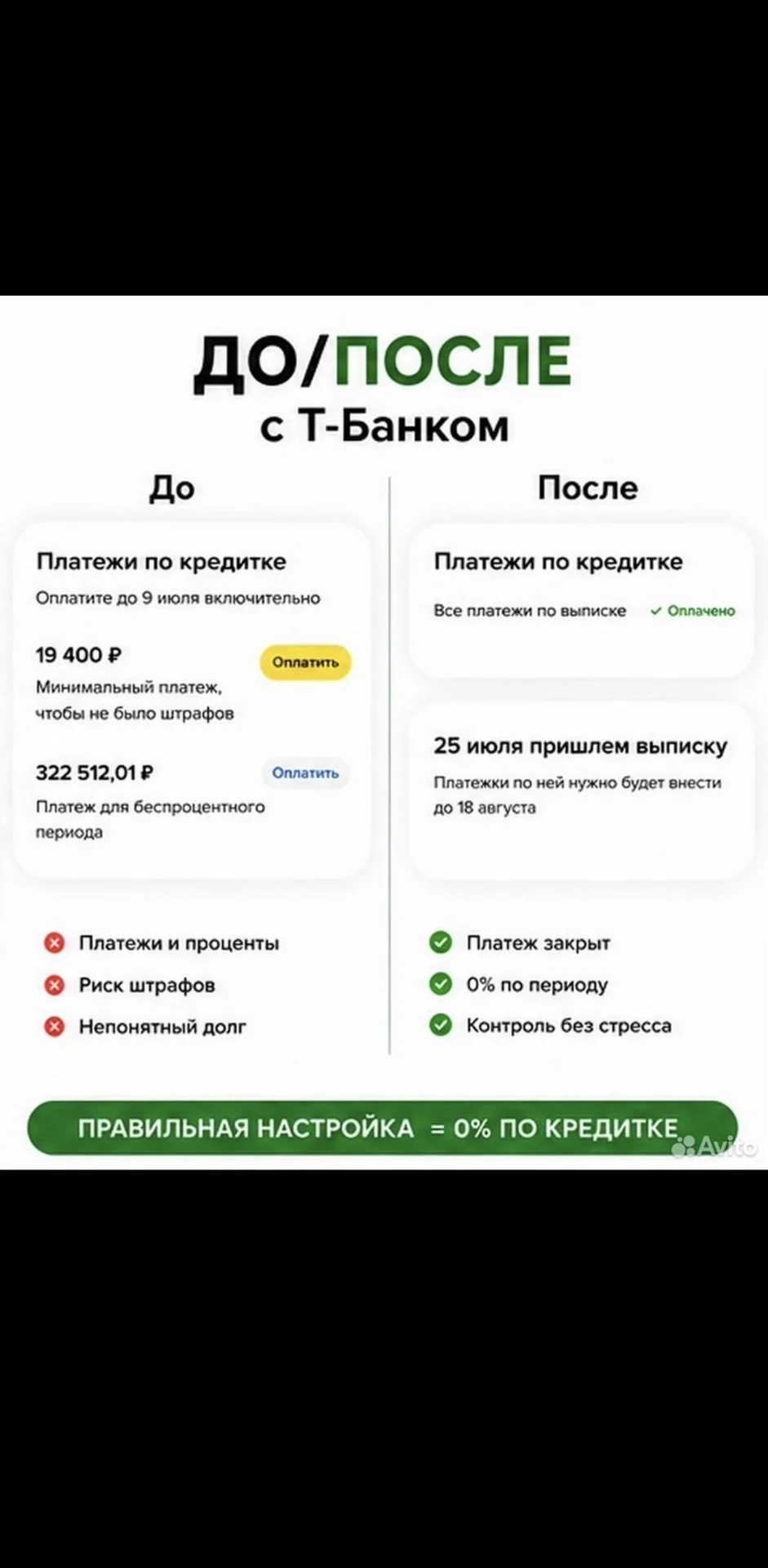 Избавлю от процентов по кредитной карте - миниатюра 2