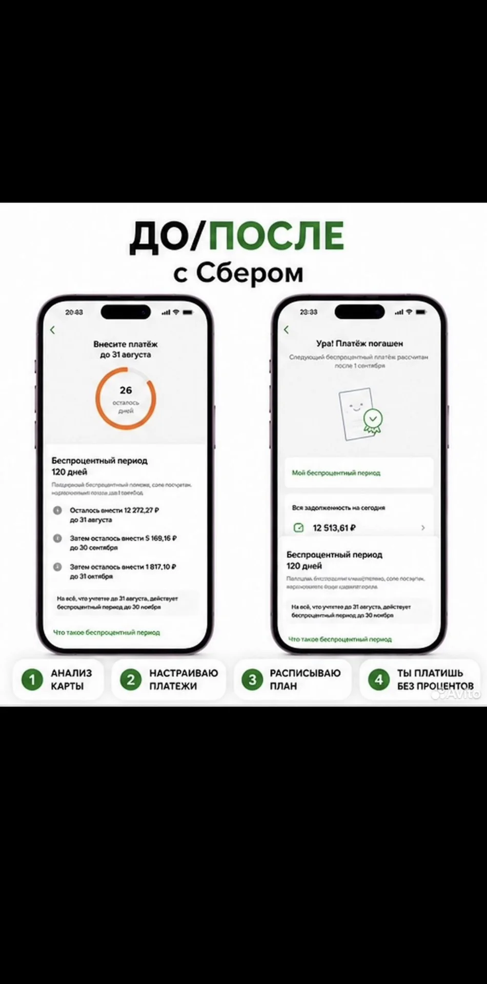Избавлю от процентов по кредитной карте - миниатюра 3
