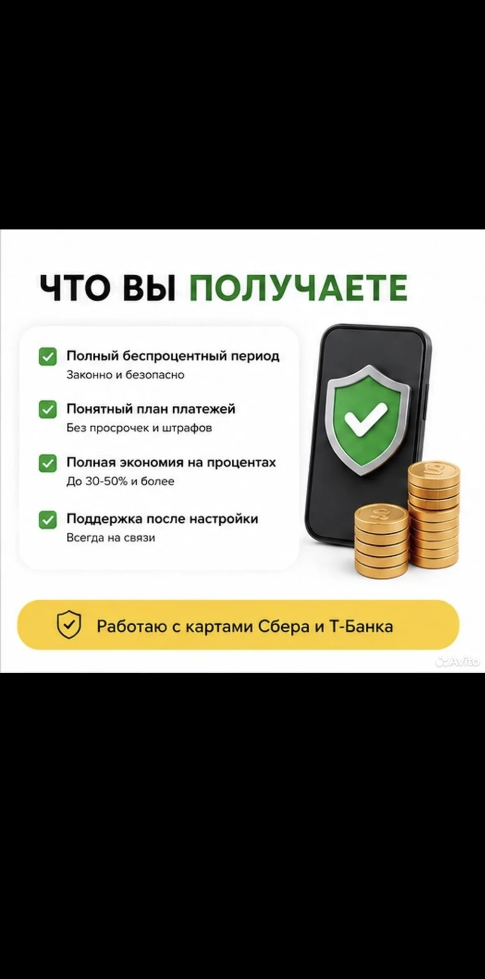 Избавлю от процентов по кредитной карте - миниатюра 4