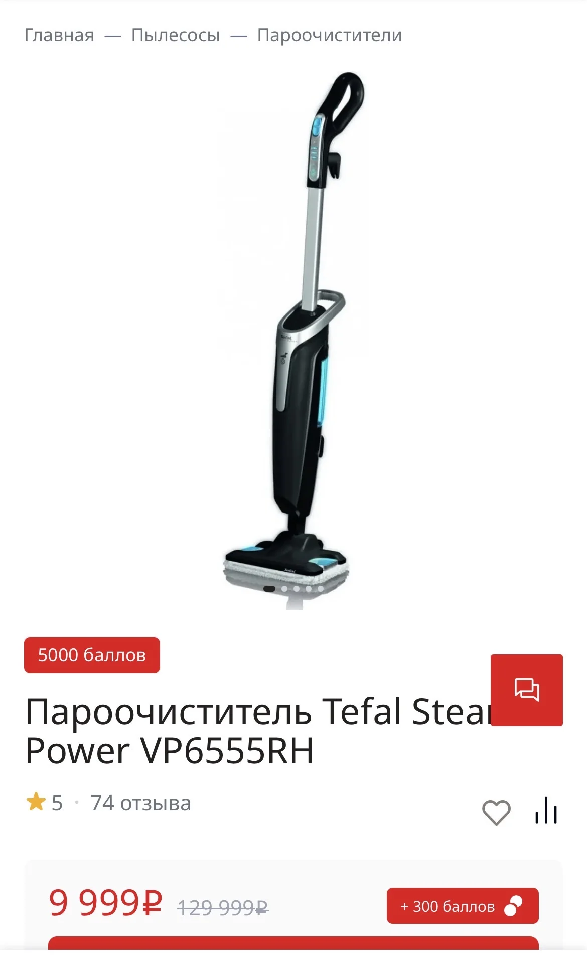 Паровая швабра TEFAL - изображение 1