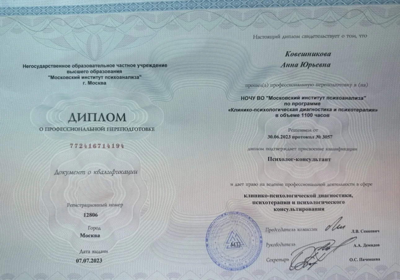 Психологическая консультация - миниатюра 2