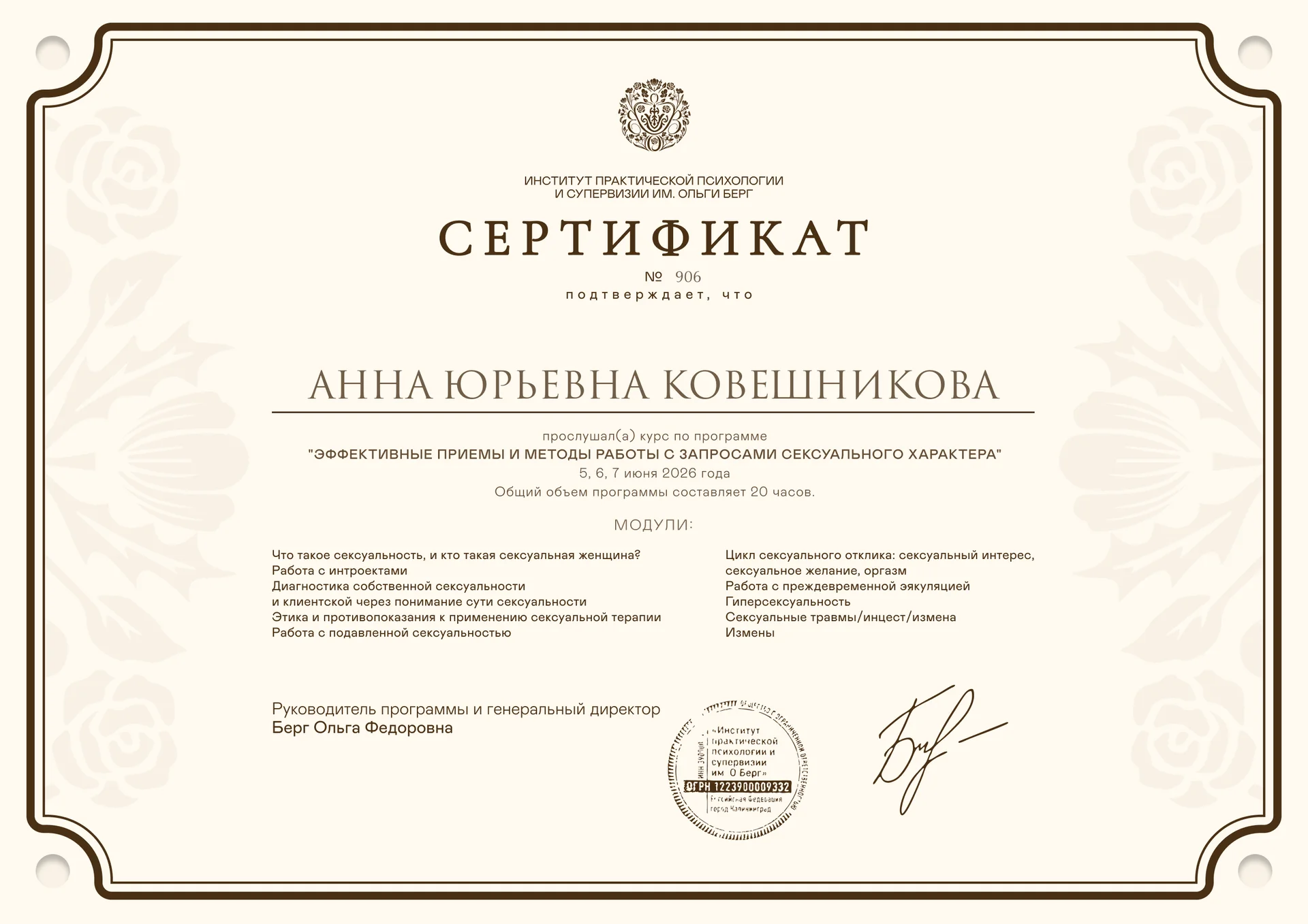 Психологическая консультация - миниатюра 4