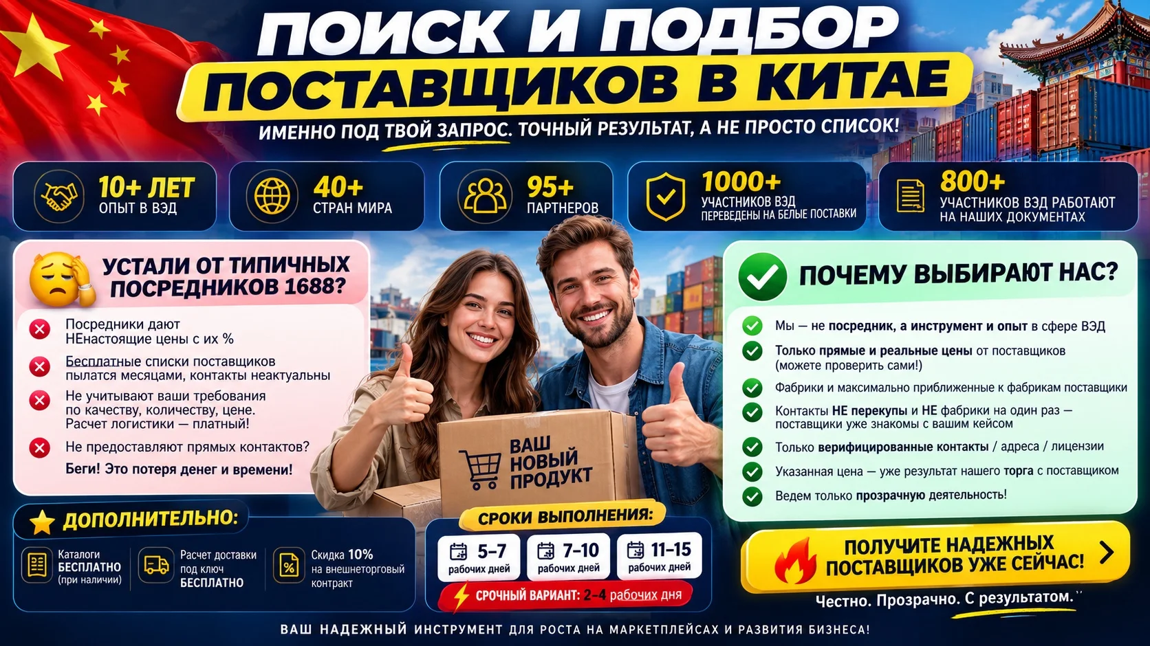 Поиск и подбор поставщиков в Китае - миниатюра 4