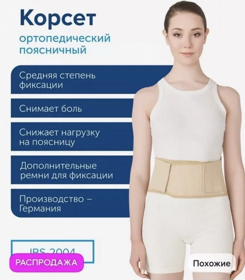 Корсет ортопедический поясничный orlett - миниатюра 2