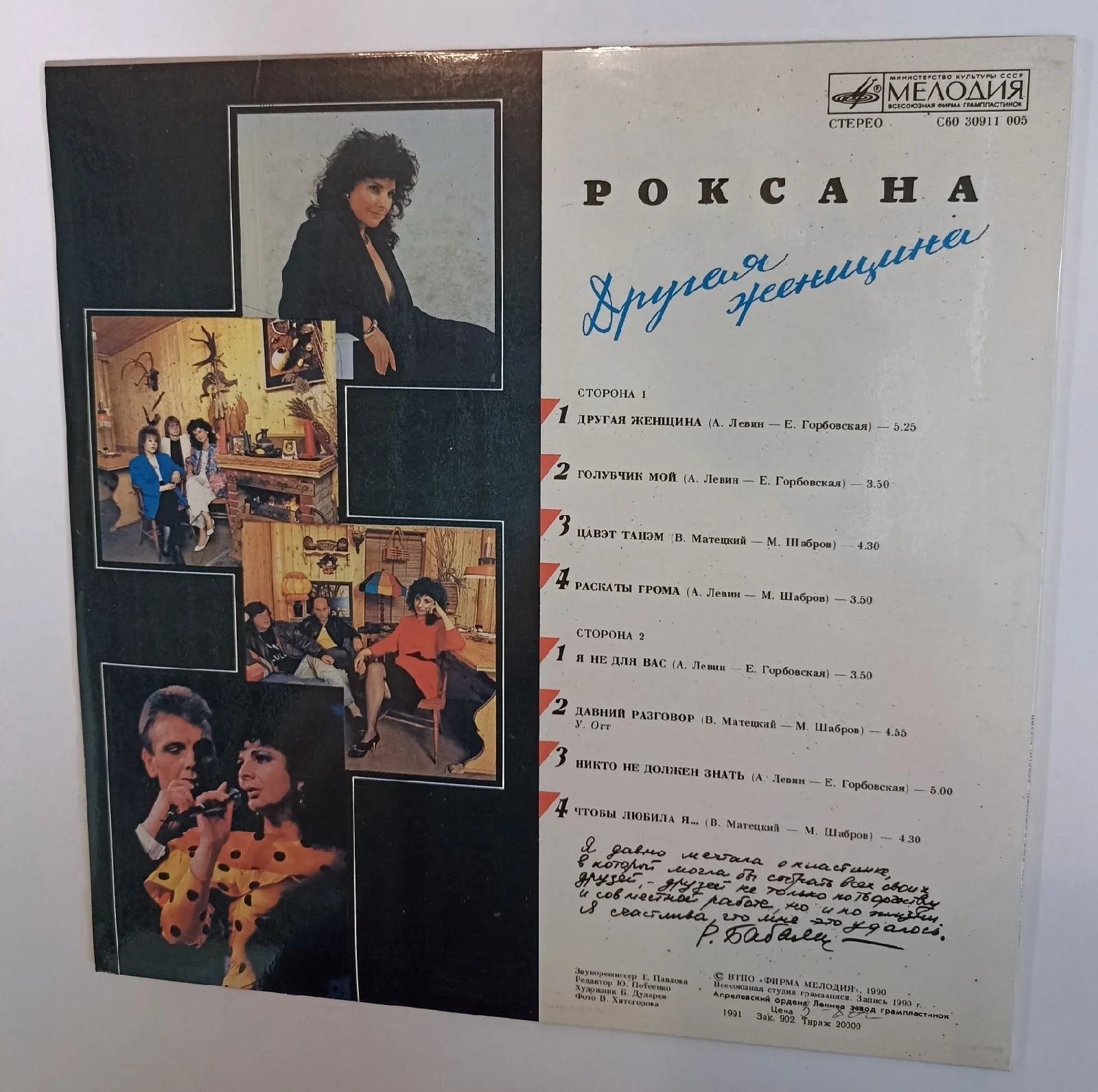 Роксана Другая Женщина - миниатюра 2