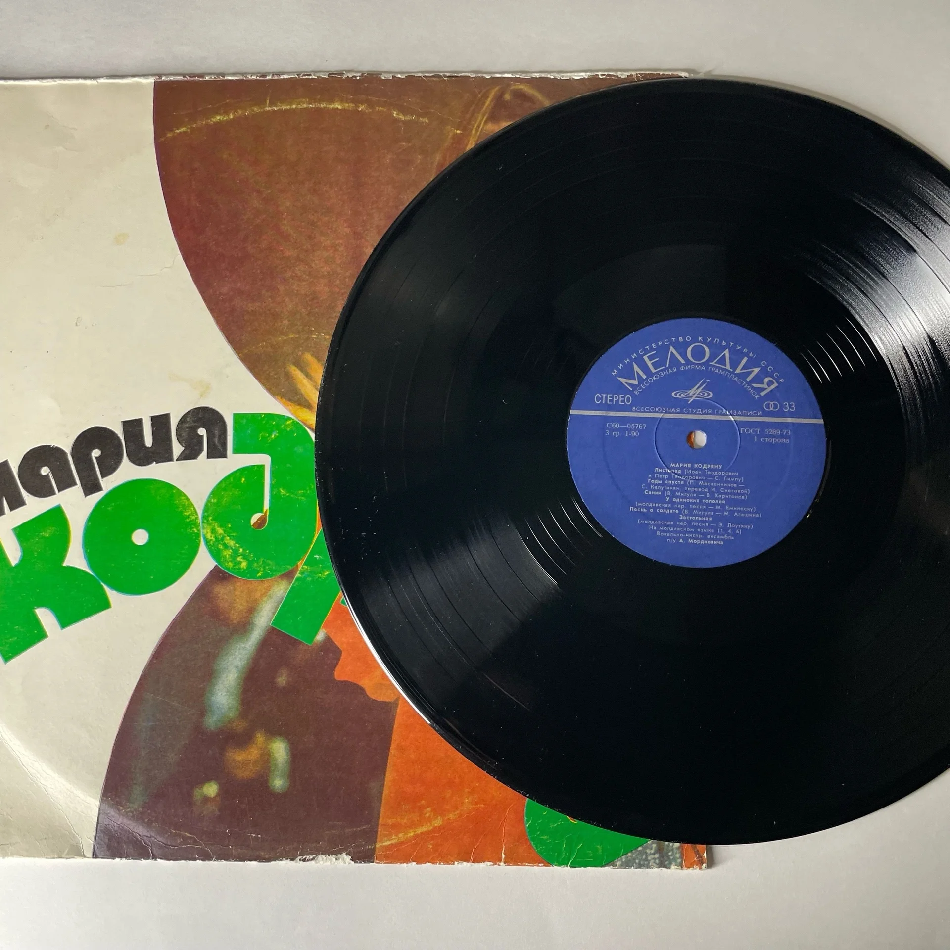 Винтажная виниловая пластинка LP Мария Кодряну (СССР 1975) - миниатюра 3