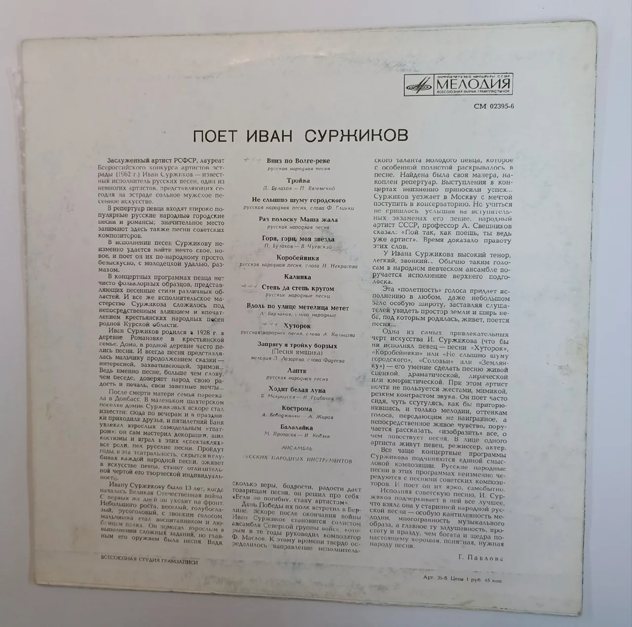 Иван Суржиков Поет Иван Суржиков (USSR 1971) - миниатюра 2