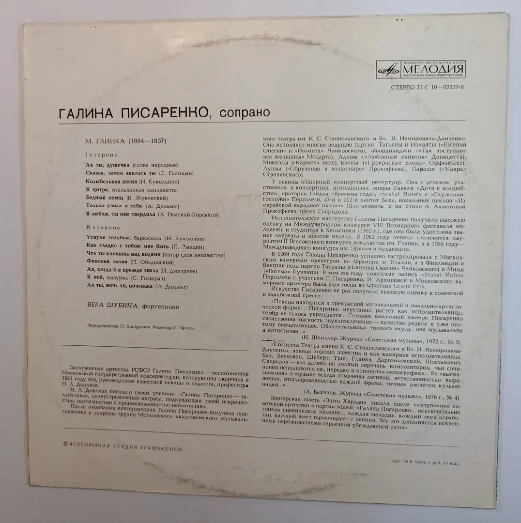 М.Глинка Г. Писаренко Романсы (USSR 1976) - миниатюра 2