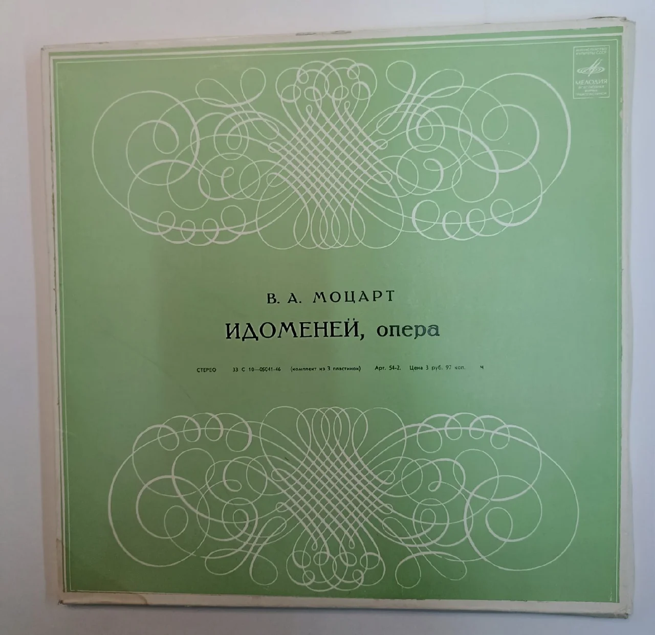 В.А. Моцарт Идоменей (USSR 1981) - изображение 1
