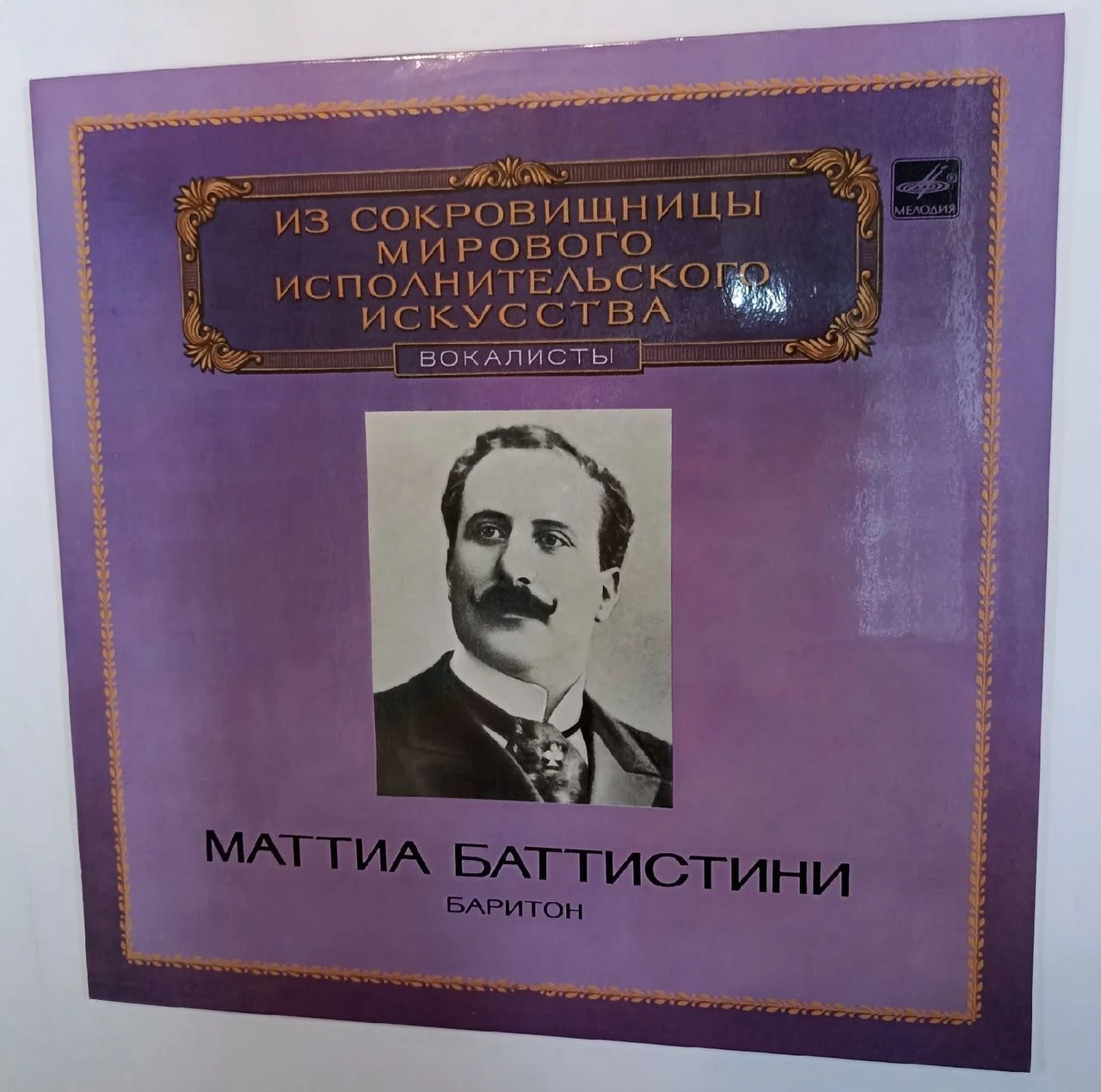 Маттиа Баттистини Baritone (USSR 1983) - изображение 1