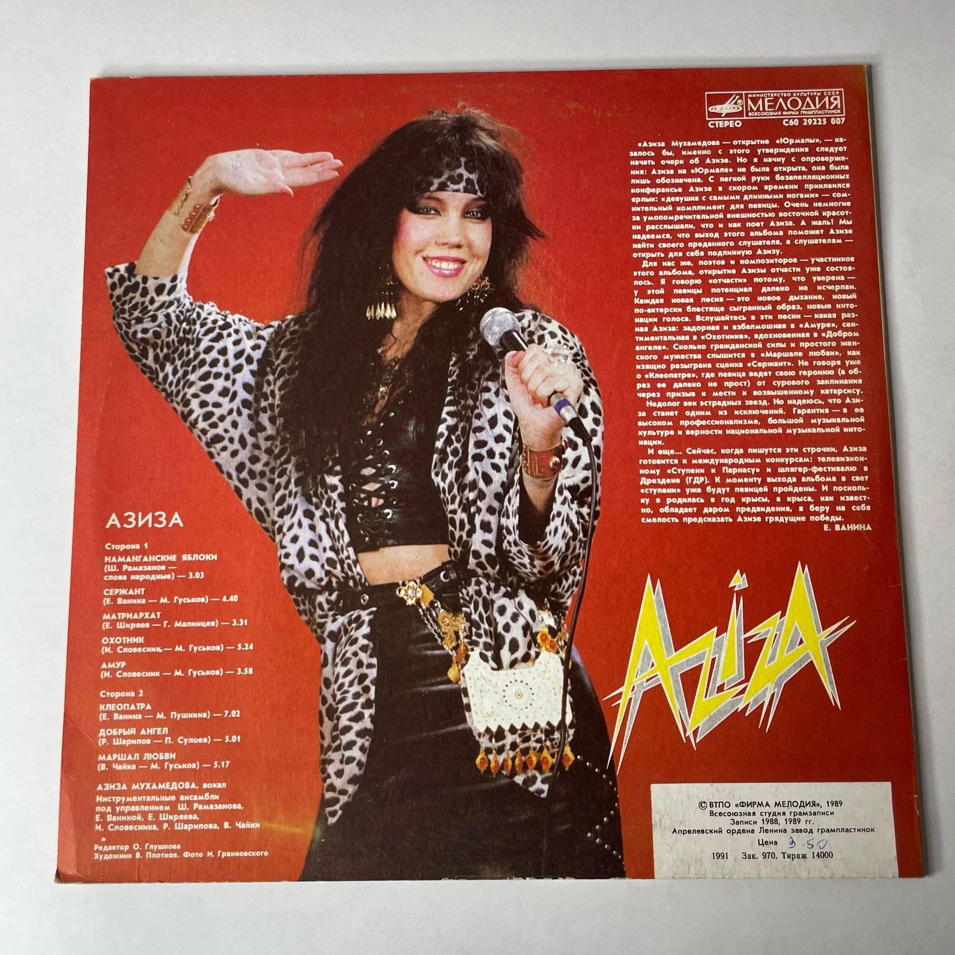Винтажная виниловая пластинка LP Азиза Aziza (СССР 1991) - миниатюра 2