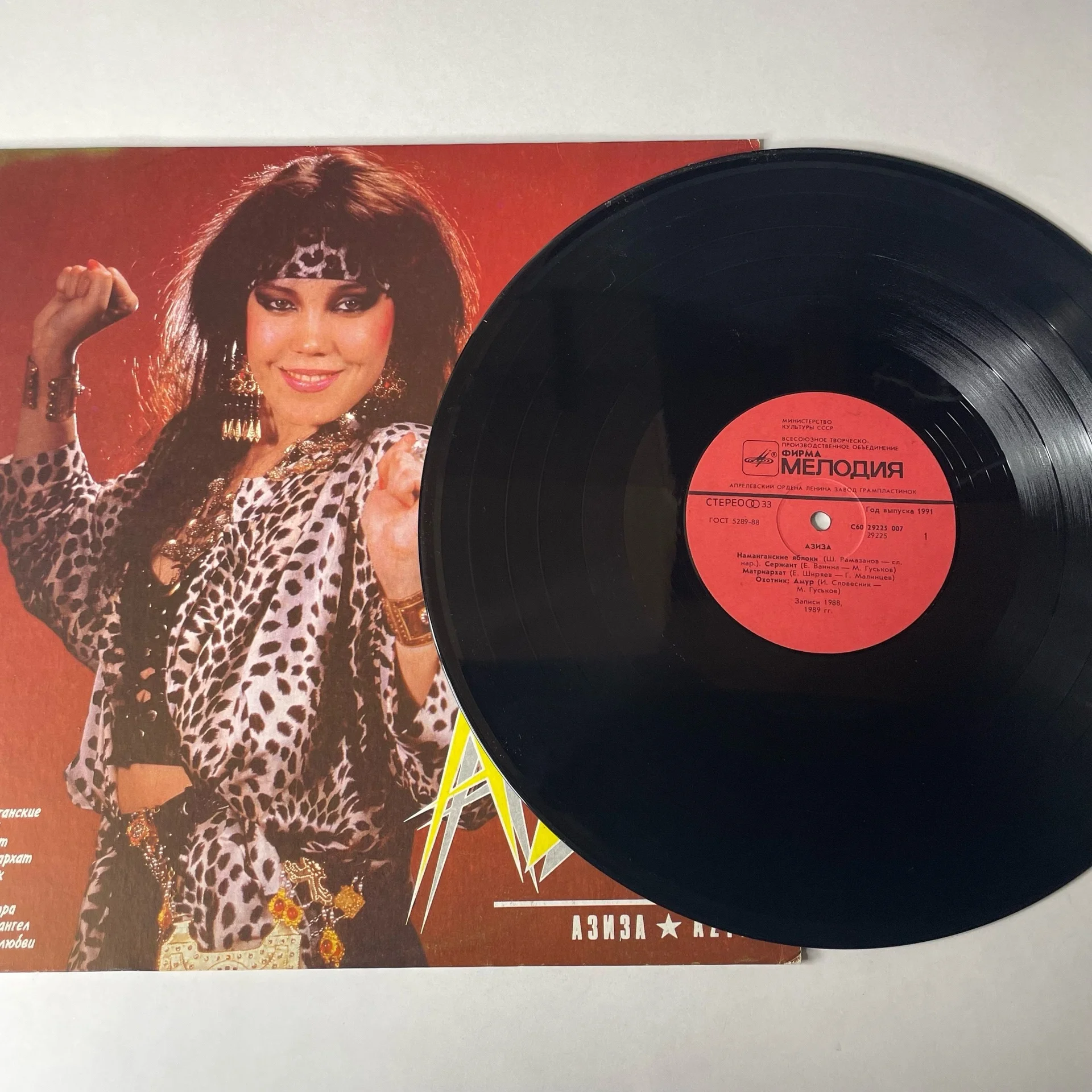 Винтажная виниловая пластинка LP Азиза Aziza (СССР 1991) - миниатюра 3