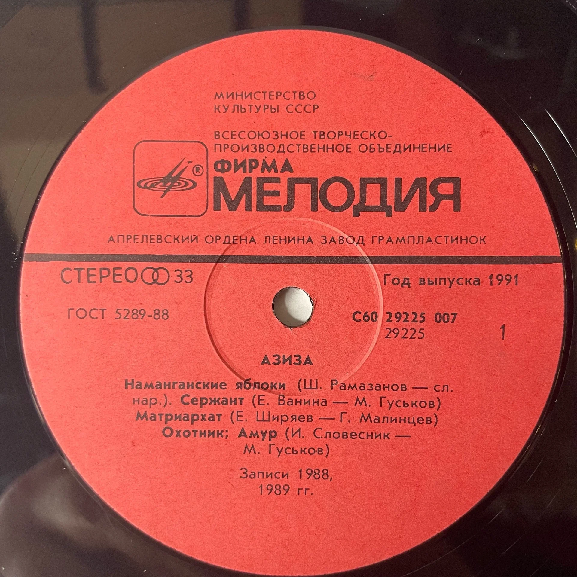 Винтажная виниловая пластинка LP Азиза Aziza (СССР 1991) - миниатюра 4