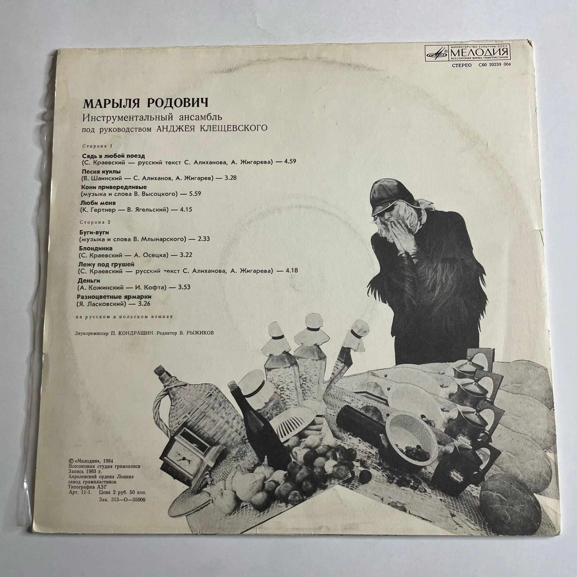 Винтажная виниловая пластинка LP Марыля Родович (СССР 1984) - миниатюра 2