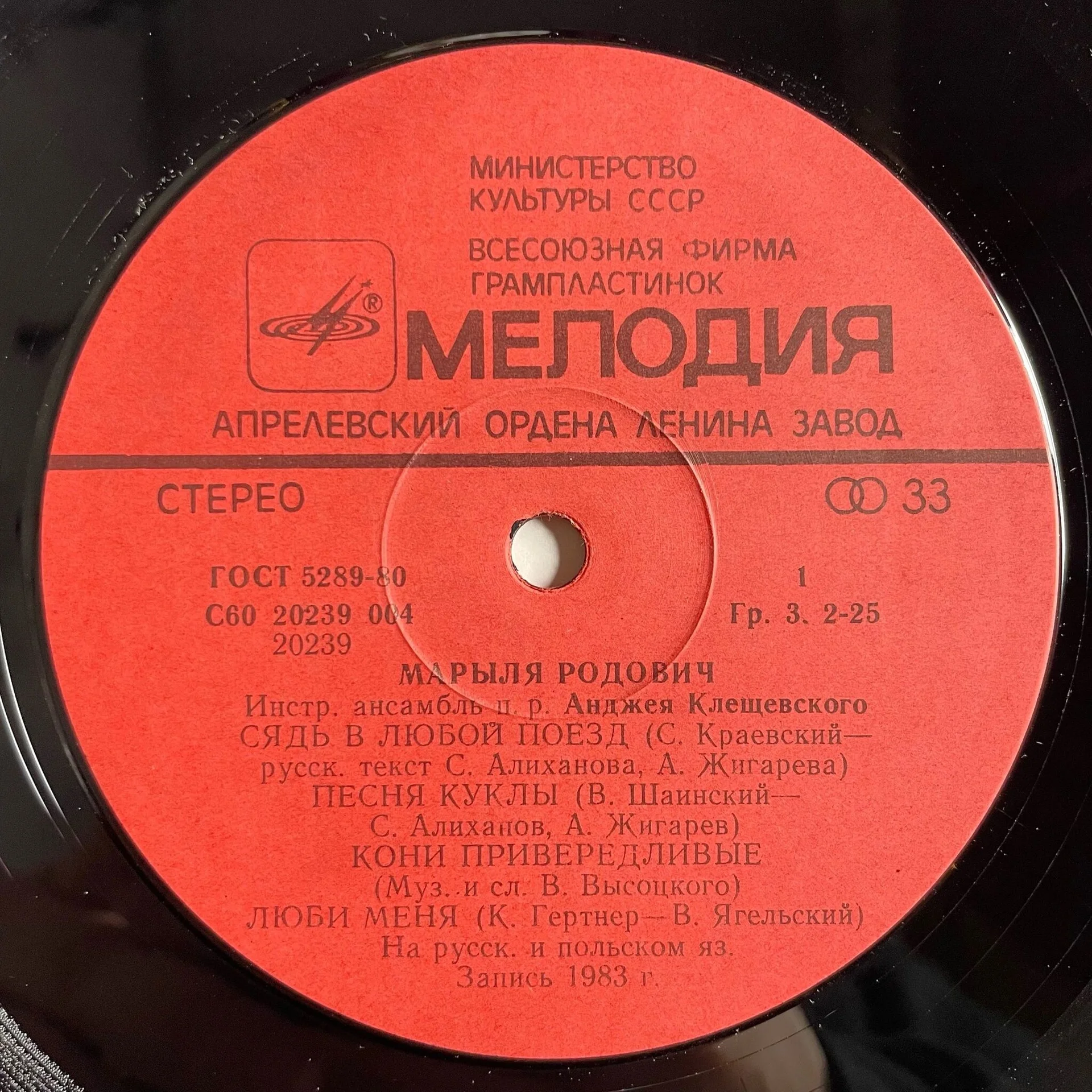 Винтажная виниловая пластинка LP Марыля Родович (СССР 1984) - миниатюра 4