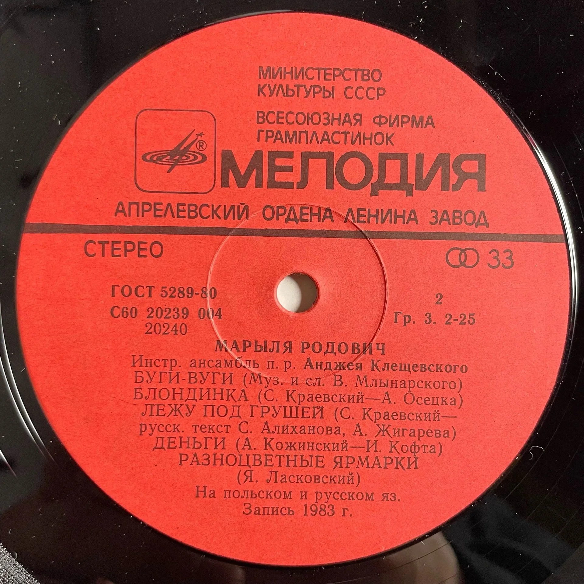 Винтажная виниловая пластинка LP Марыля Родович (СССР 1984) - миниатюра 5