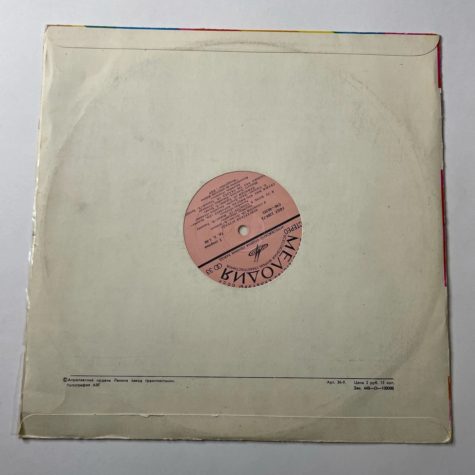 Винтажная виниловая пластинка LP Венгерская Эстрада (СССР 1976) - миниатюра 2
