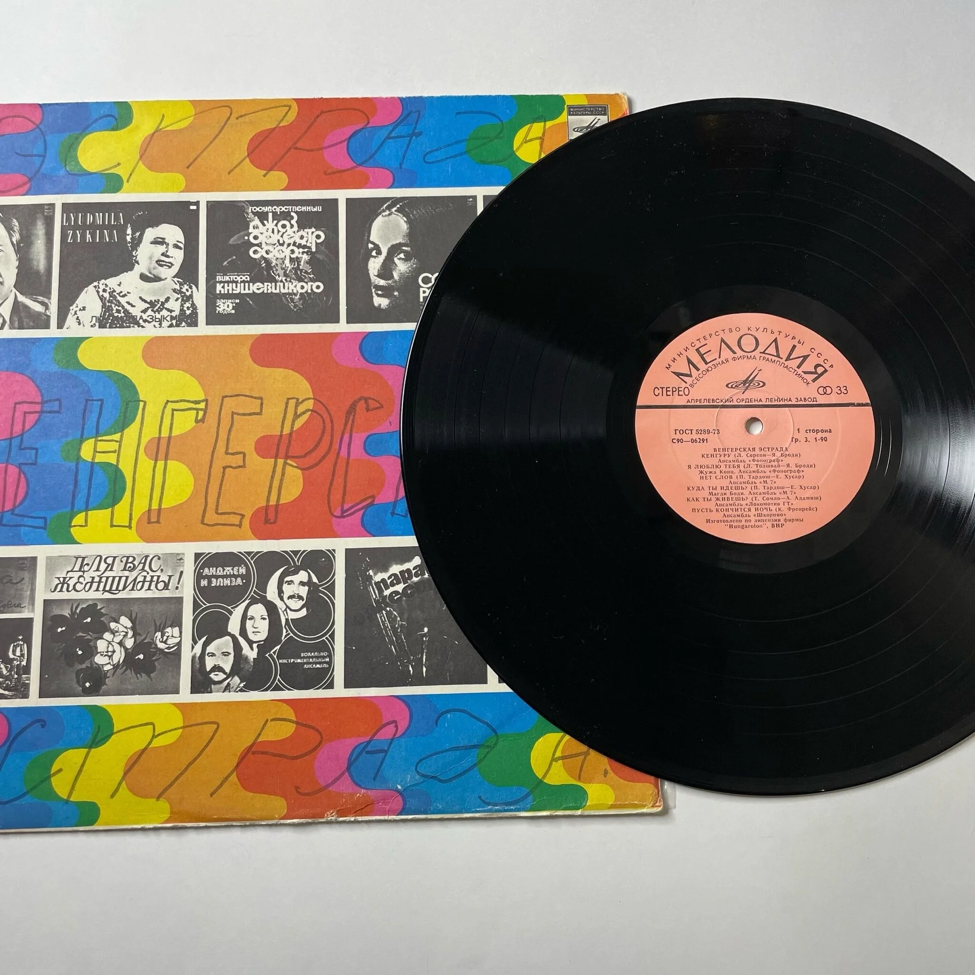 Винтажная виниловая пластинка LP Венгерская Эстрада (СССР 1976) - миниатюра 3