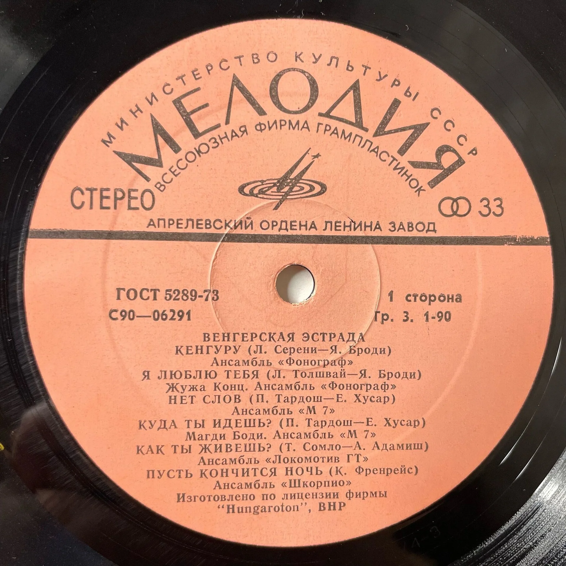 Винтажная виниловая пластинка LP Венгерская Эстрада (СССР 1976) - миниатюра 4