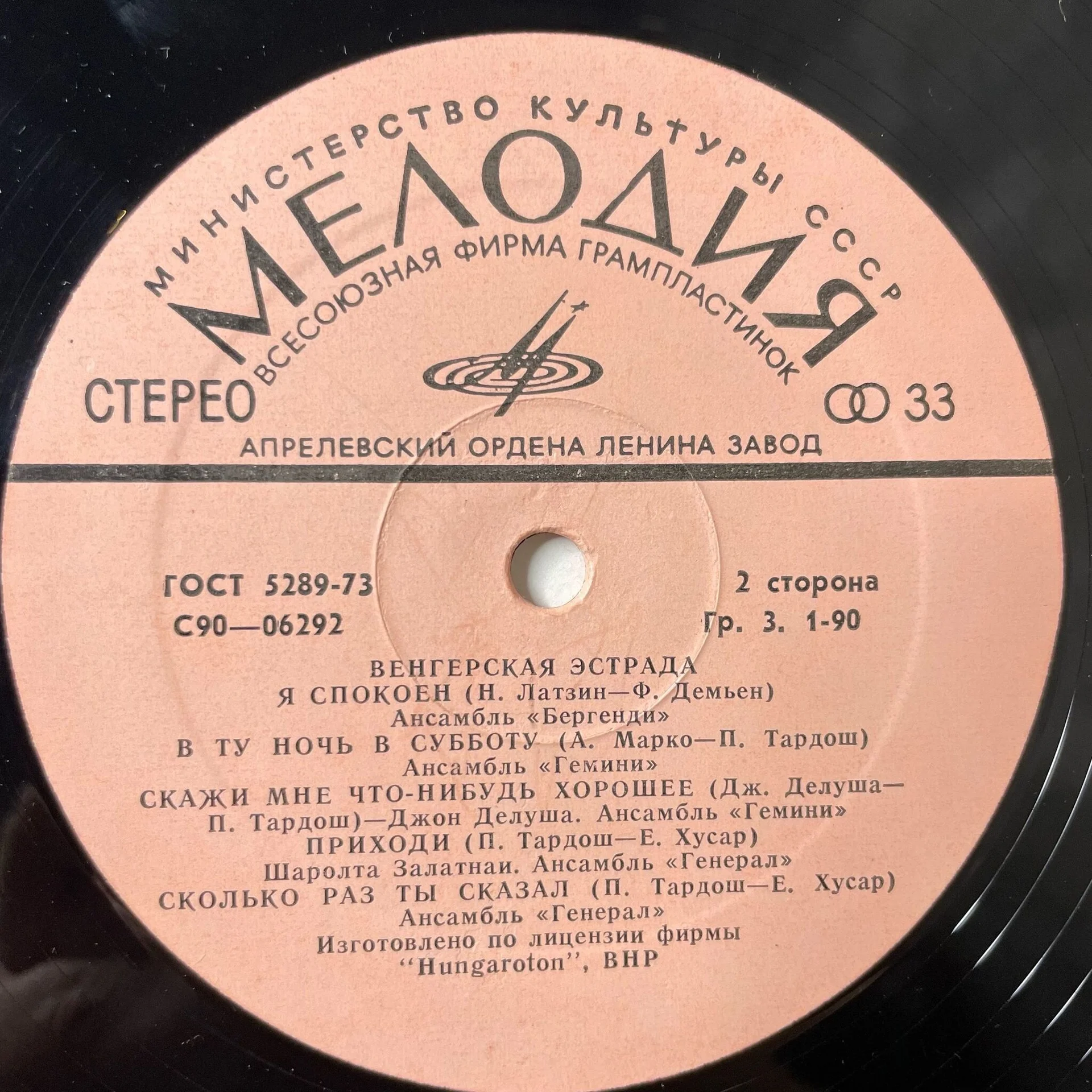 Винтажная виниловая пластинка LP Венгерская Эстрада (СССР 1976) - миниатюра 5