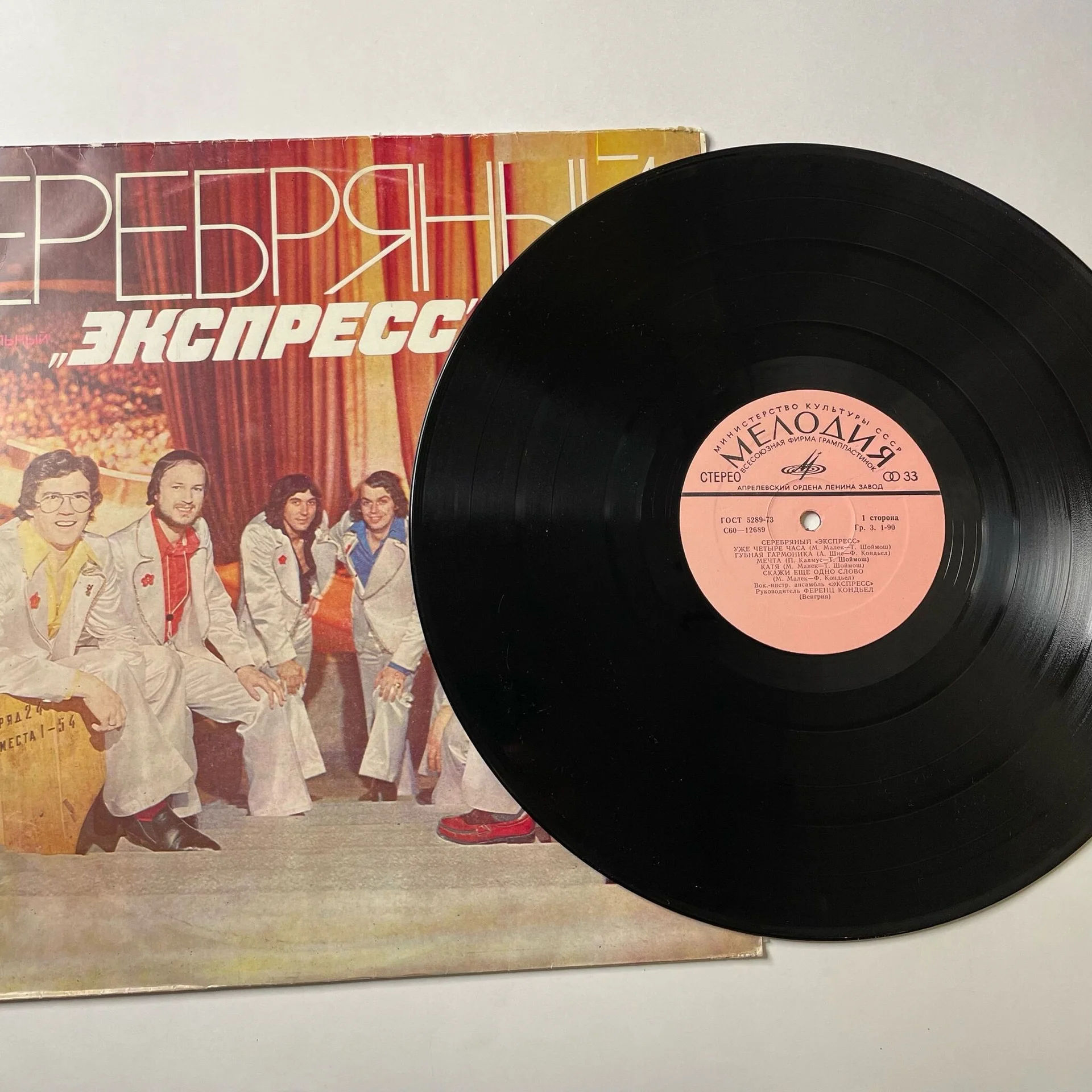 Винтажная виниловая пластинка LP Серебряный Экспресс (СССР 1980) - миниатюра 3