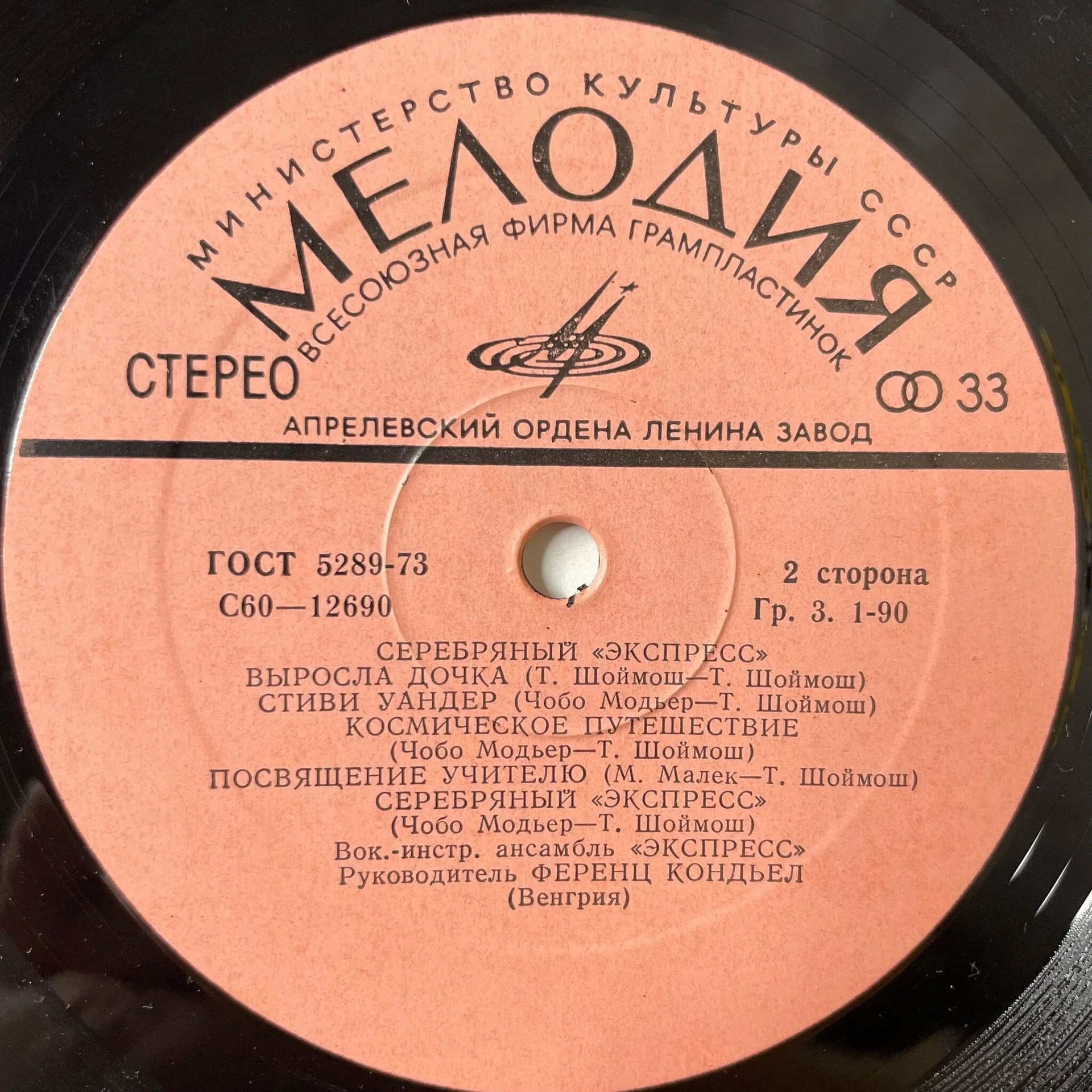 Винтажная виниловая пластинка LP Серебряный Экспресс (СССР 1980) - миниатюра 5