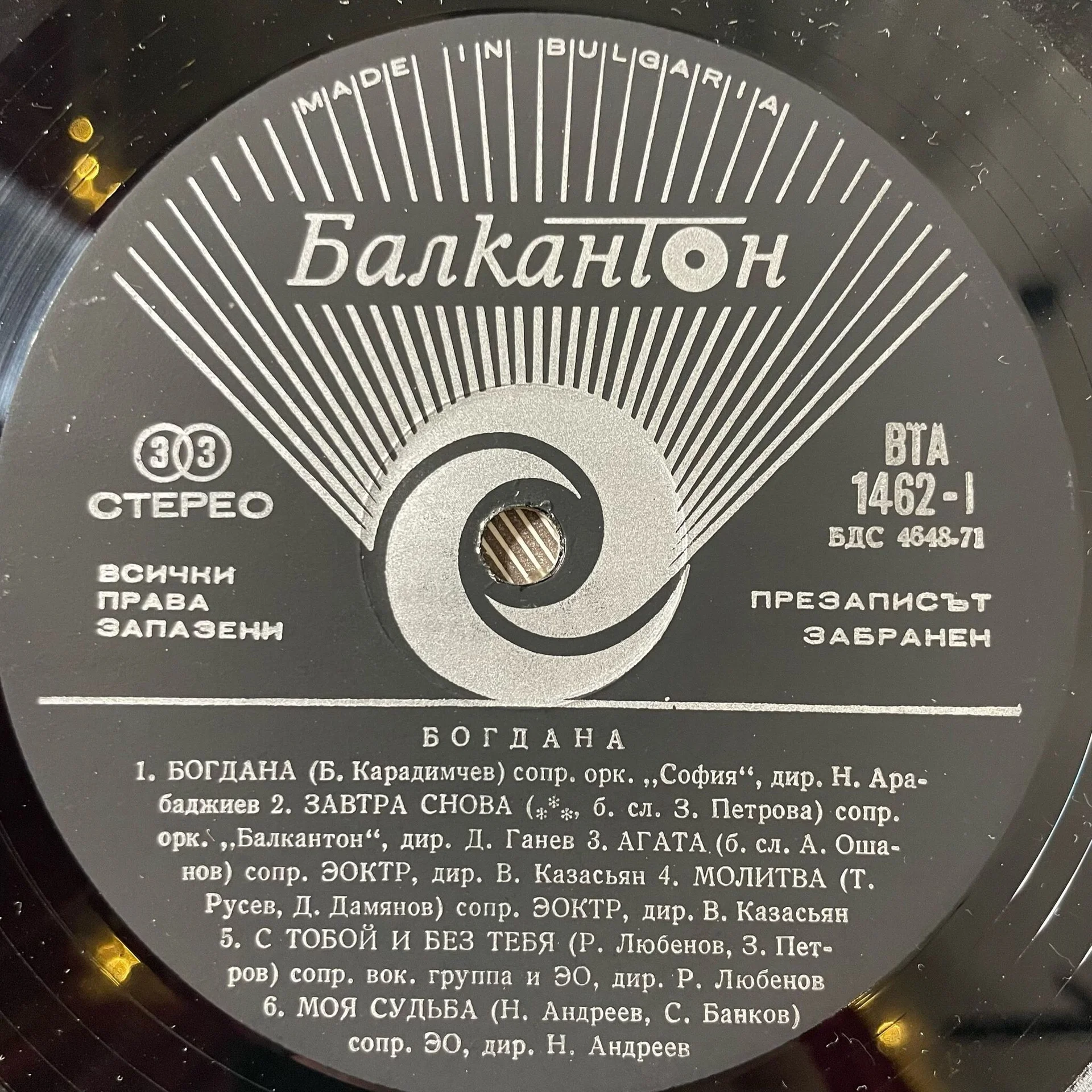 Винтажная виниловая пластинка LP Богдана (Болгария 1972) - миниатюра 4