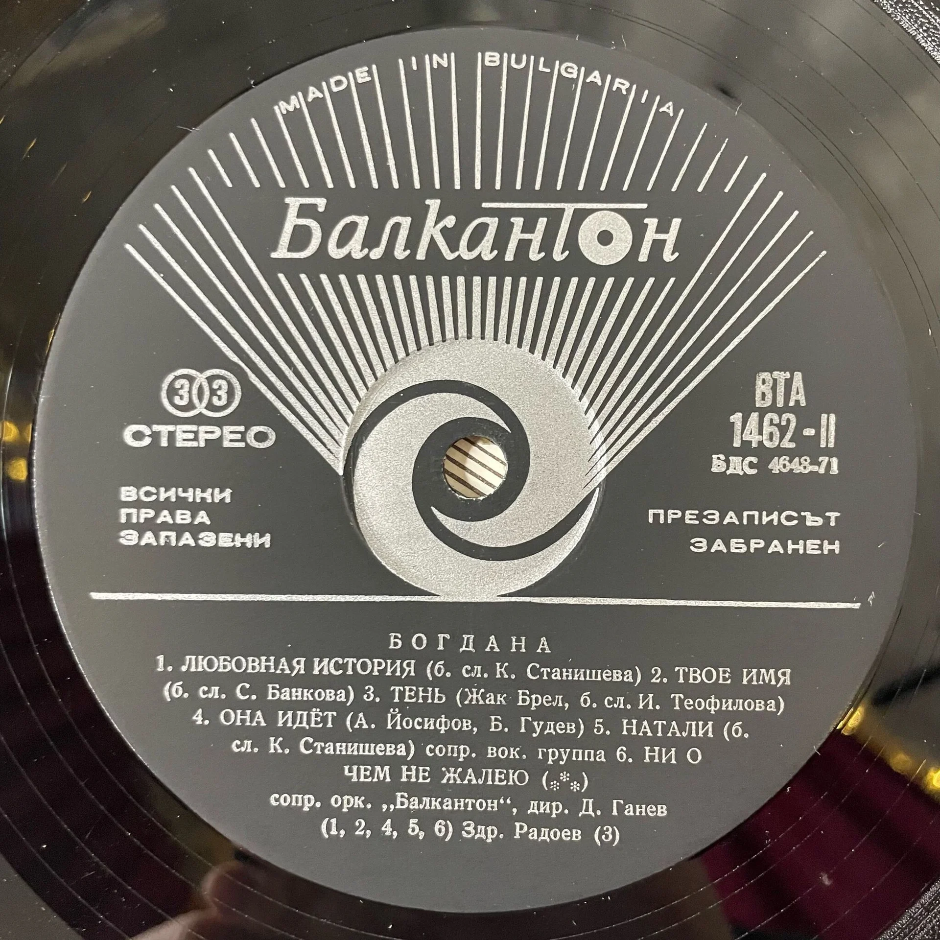 Винтажная виниловая пластинка LP Богдана (Болгария 1972) - миниатюра 5