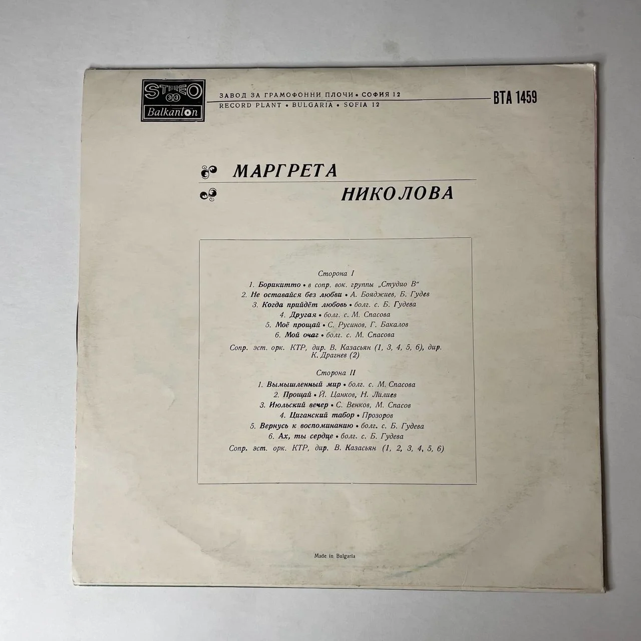 Винтажная виниловая пластинка LP Маргрета Николова (Болгария 1972) - миниатюра 2